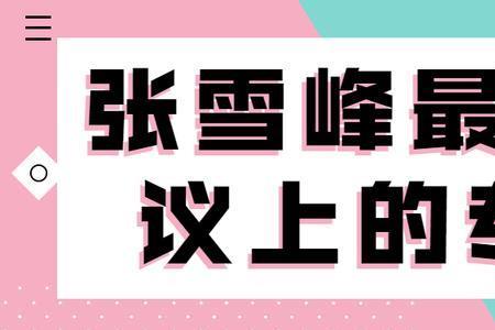 张雪峰谈计算机专业就业前景