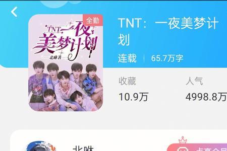 哪个app可以看关于tnt的小说