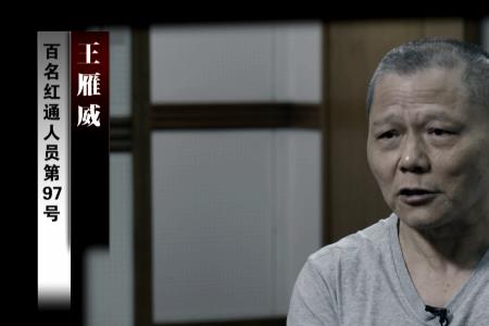 红通重播时间