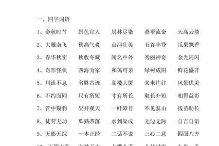 zha同音字组四字词语