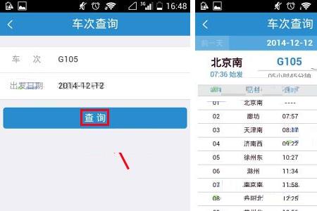 12306显示很抱歉,查询失败