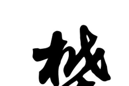 带樊字的歌手