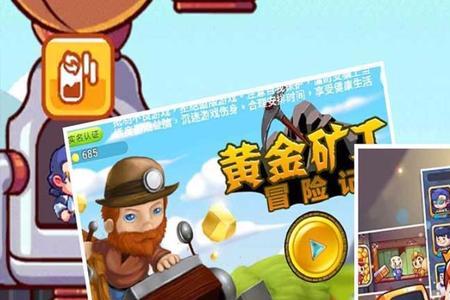 轻松矿工什么意思