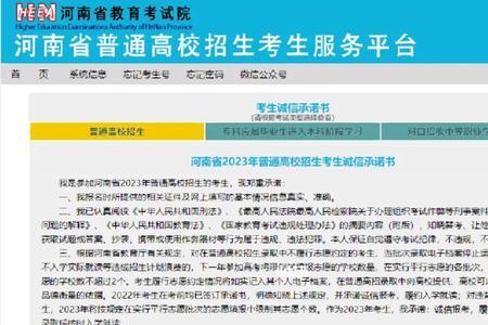 河南普通高招报名后怎么缴费