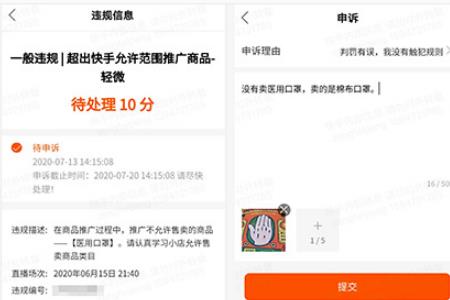快手账号限流申诉怎么写