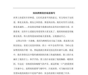 描写妈妈的特点写一段话50字