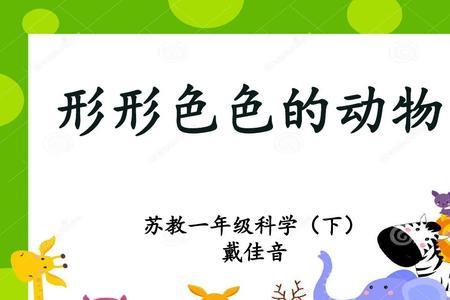 什么东西形形色色