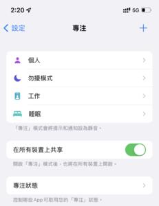 专注模式怎么解除