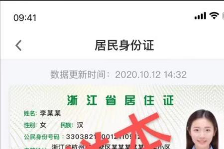 浙江如何在线办理儿童居住证