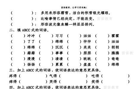 形容热闹的aabb的声音词