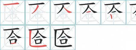 乌少一横是什么字