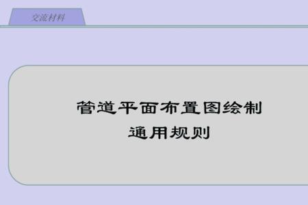 管道马蹄口如何画线