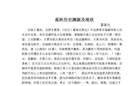 广西葛姓起源