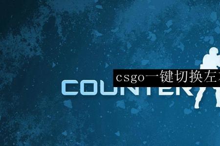 csgo怎么发起投降指令