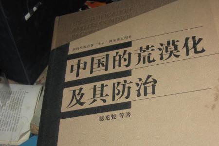 什么是社会漠化