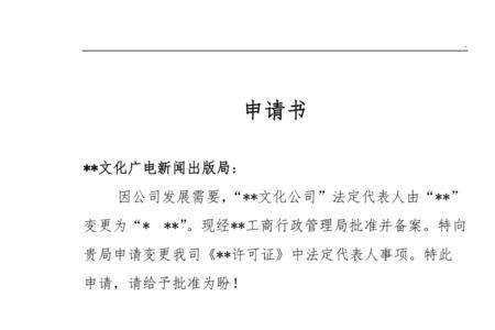 特申请还是特此申请