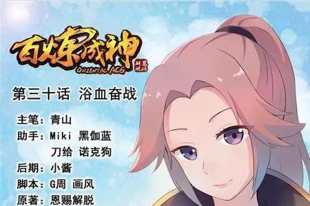 百炼成神主角母亲