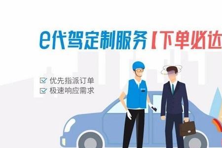 厦门e代驾司机入职流程
