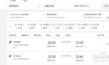 什么网订机票最便宜