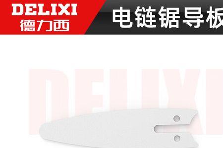 德力西电链锯是自动喷油的吗
