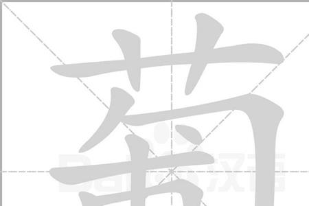 葡、萄两字怎么组词