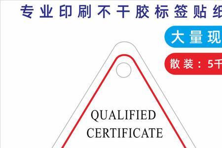 合格标签的小标志半径为多少