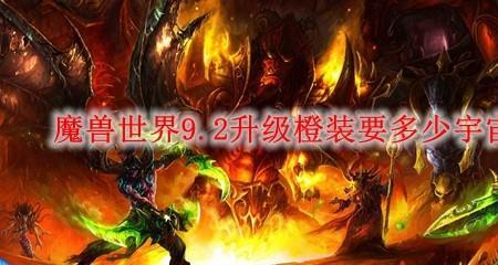 魔兽92冰sk用什么橙装