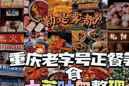 重庆四大必吃馆子
