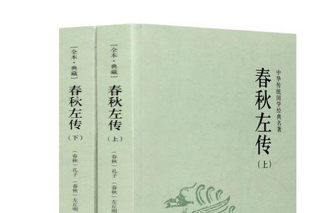 左丘明生卒年