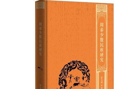 周秦别称