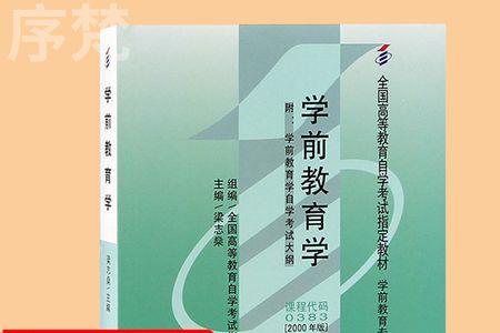 函授学前教育实践简述