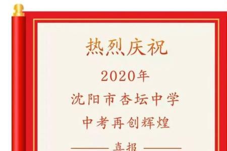 沈阳七中东校2020中考喜报