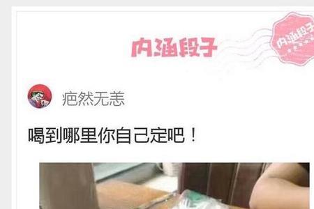 为什么要喝酒幽默的回答