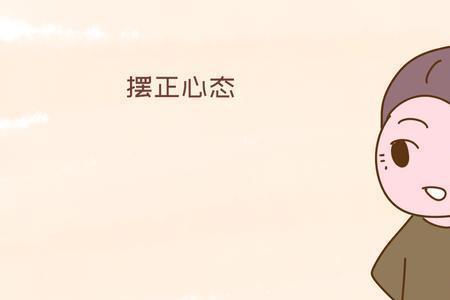 真心与刻意讨好的区别
