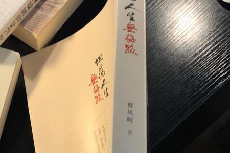 人生坦荡什么意思