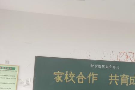 新家委会成立新群该如何发言