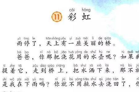 彩虹儿歌里面的整体认读音节