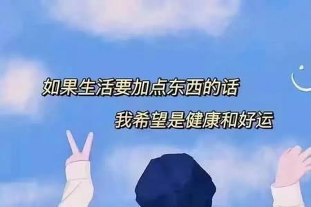 希望所有人都好的文案
