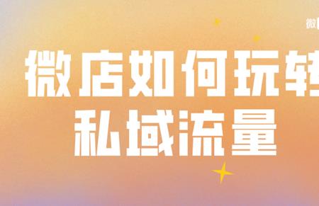 微店怎么进群