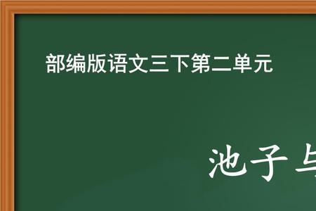 池子会对河流说些什么