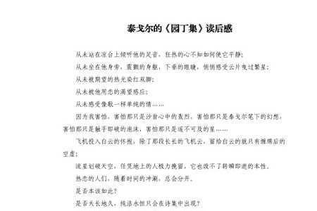 泰戈尔的窗读后感