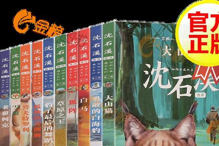 沈石溪写过一本关于狮子的书吗