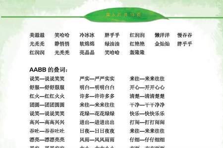 aa式叠词什么的桃花