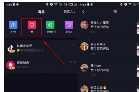 抖音怎么看别人点赞是谁