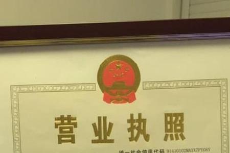营业照是什么意思
