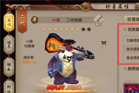 天龙八部珍兽觉醒需要什么材料