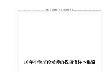 一年级中秋教师节双节祝福语