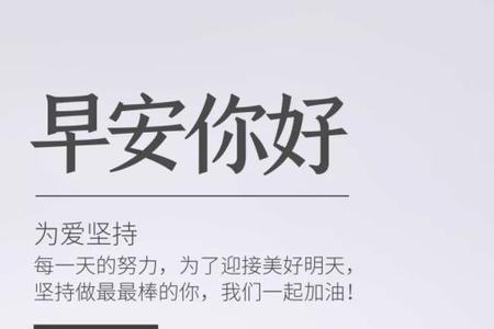 每天说早安晚安的男人有用吗