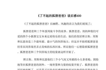 狐狸的坏主意读后感
