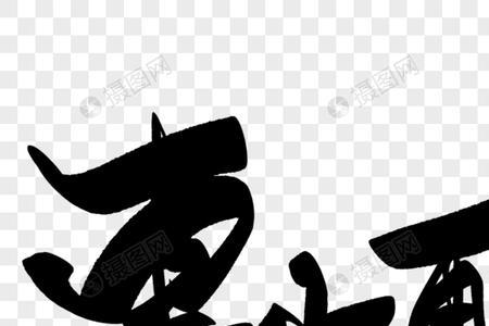 东山再起歌词意思
